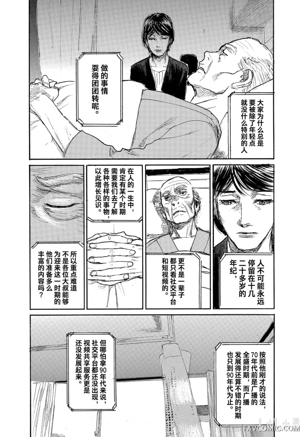 听我的电波吧第107话P3