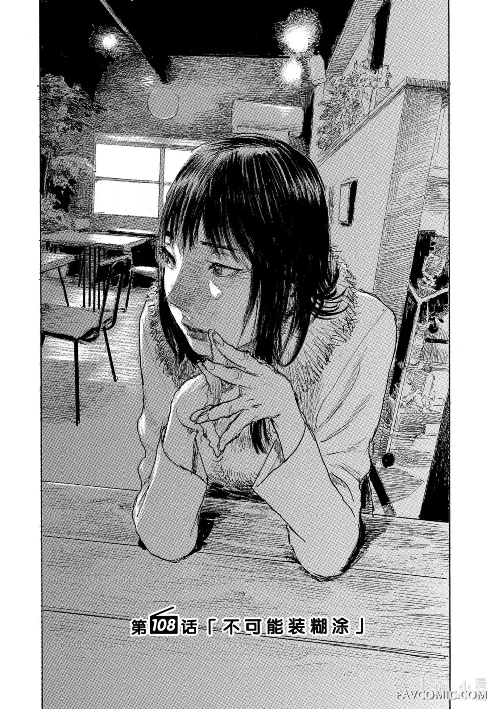 听我的电波吧第108话P1