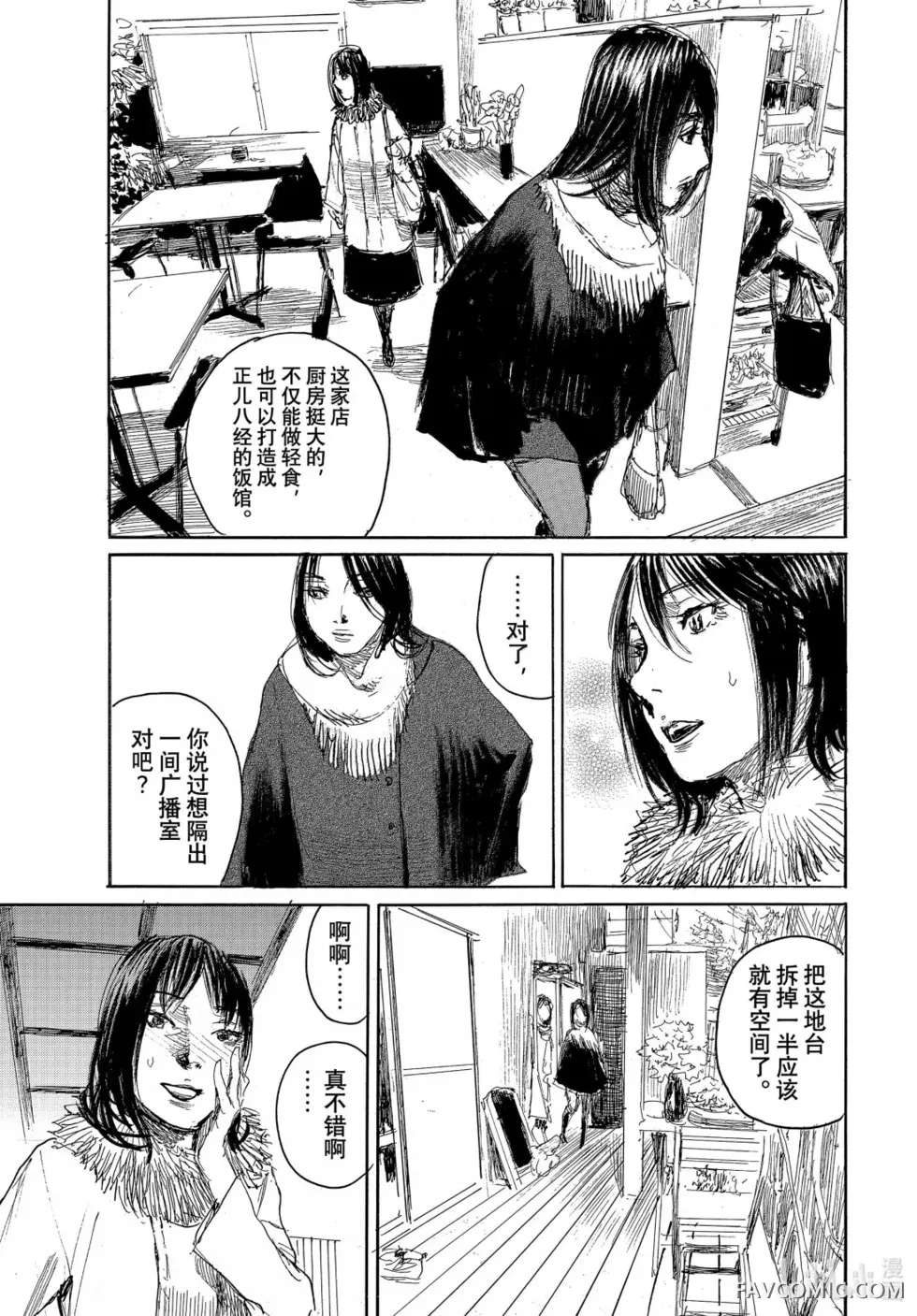 听我的电波吧第108话P3