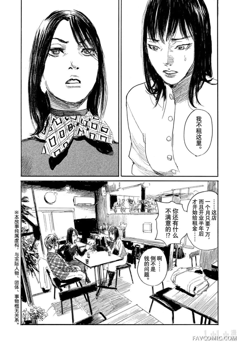 听我的电波吧第109话P2