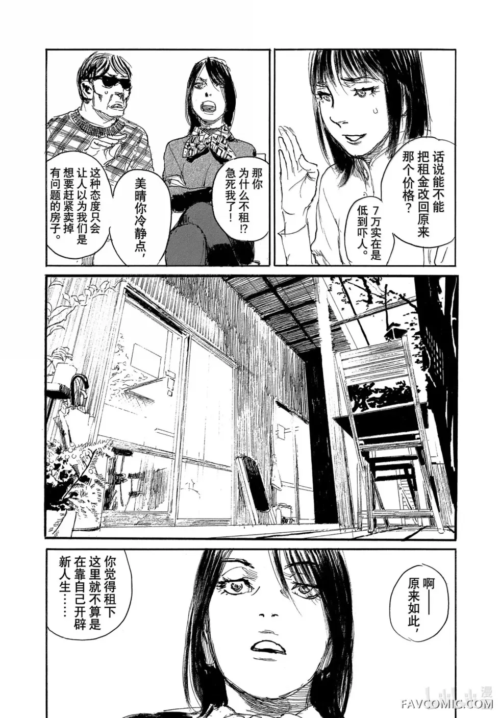 听我的电波吧第109话P3