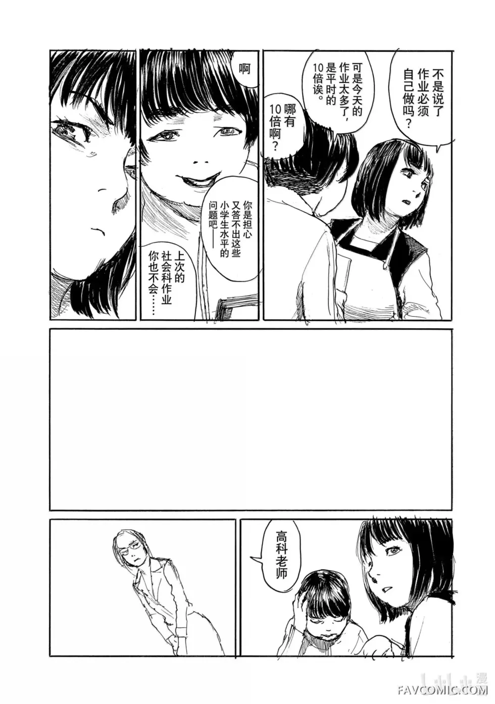 听我的电波吧第110话P3