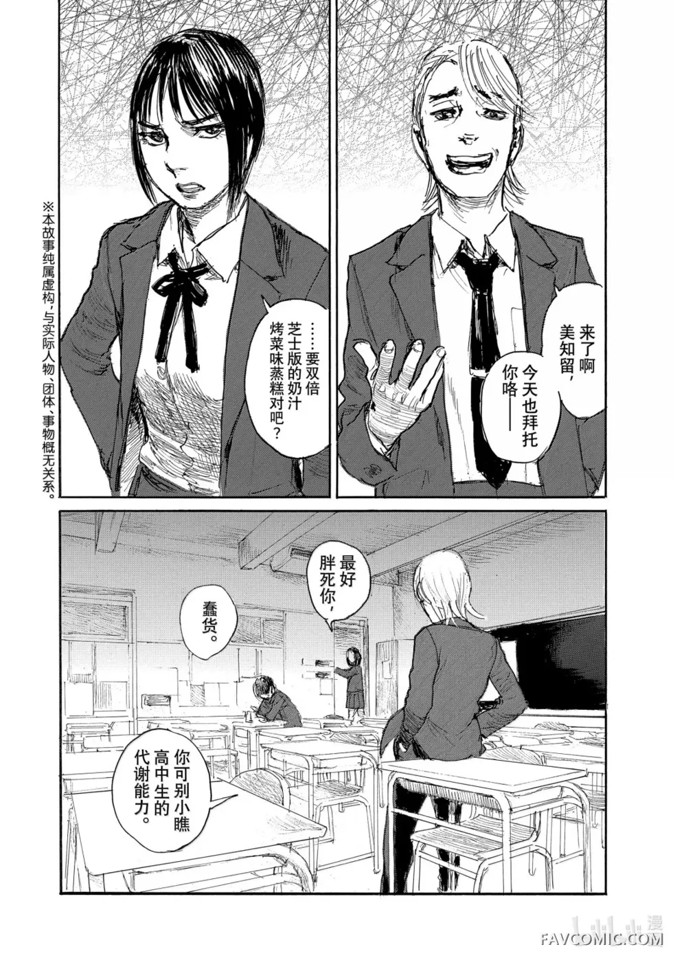 听我的电波吧第111话P2