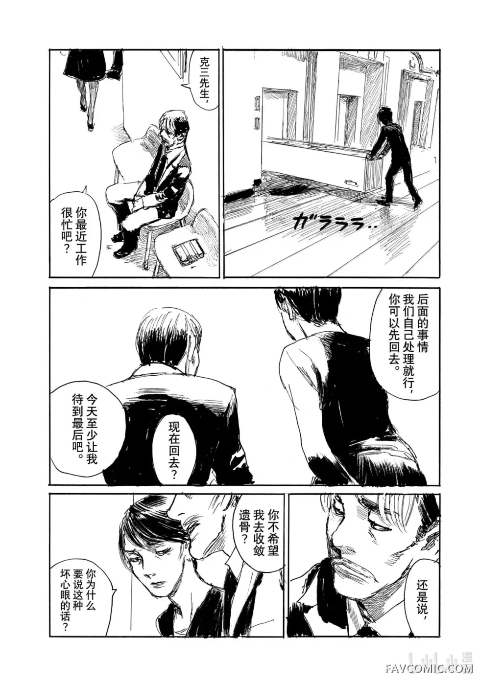 听我的电波吧第112话P3