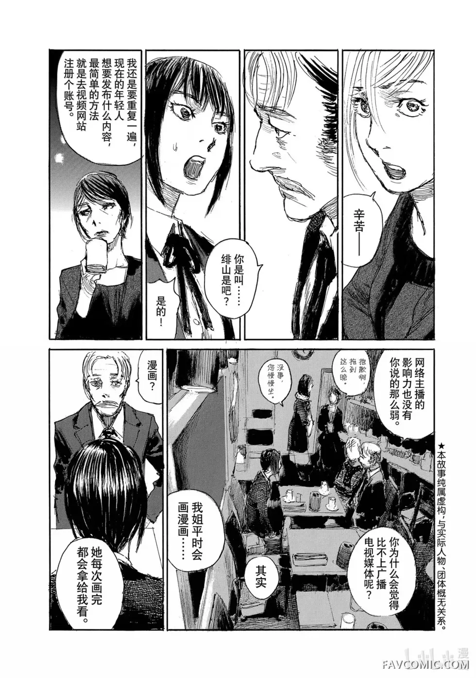 听我的电波吧第113话P3