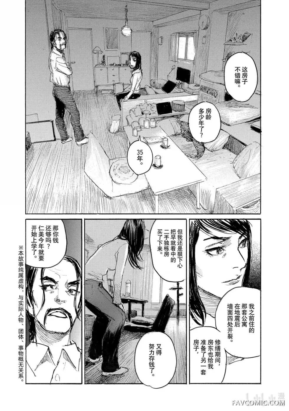 听我的电波吧第114话P2