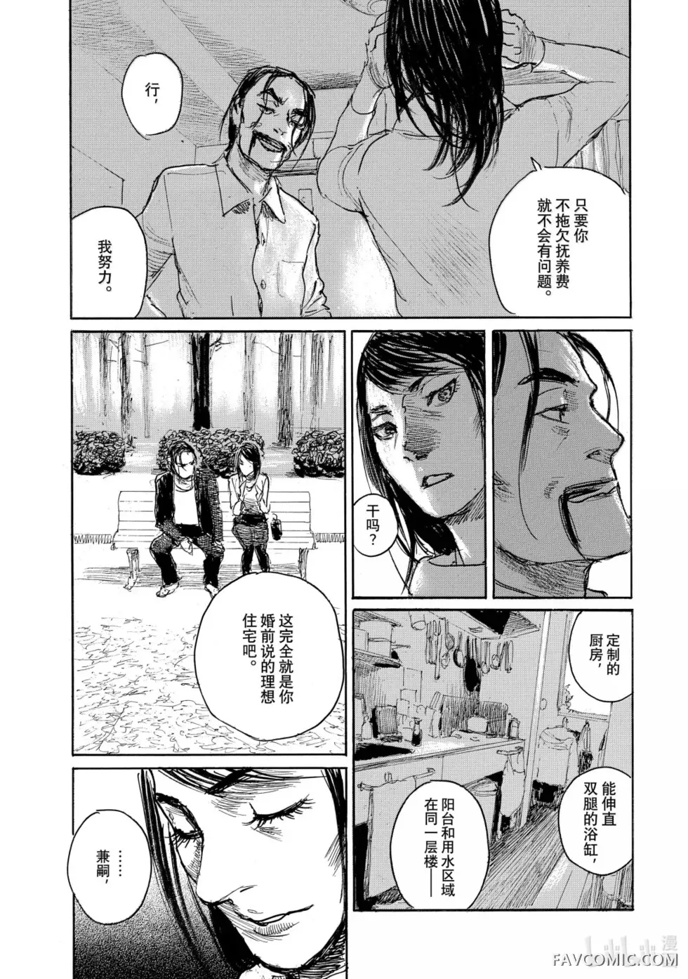 听我的电波吧第114话P3