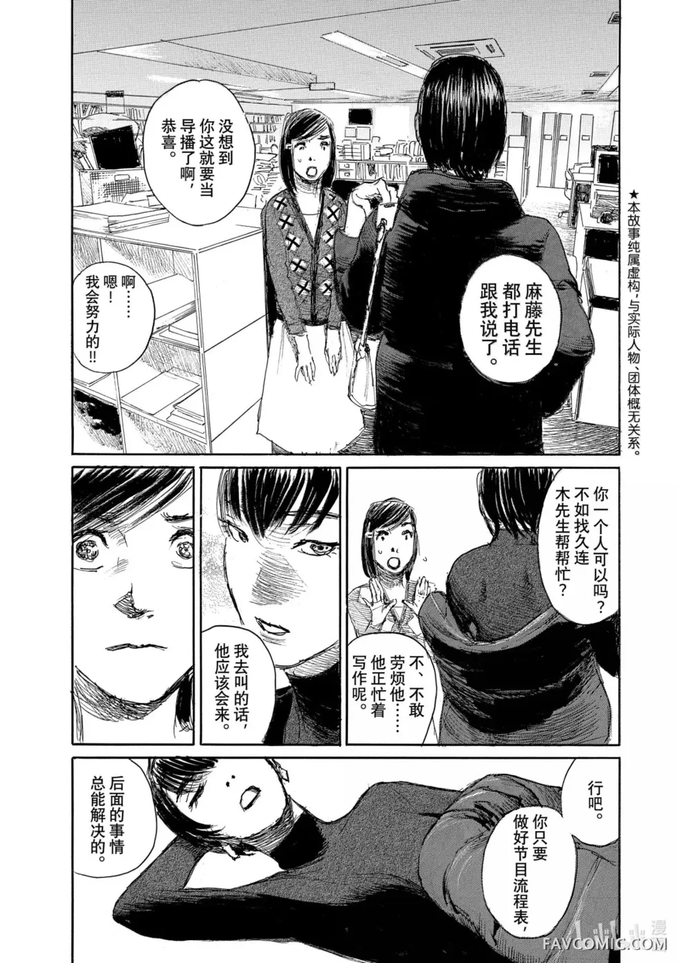 听我的电波吧第115话P3