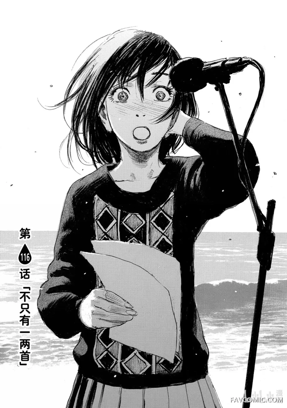 听我的电波吧第116话P1