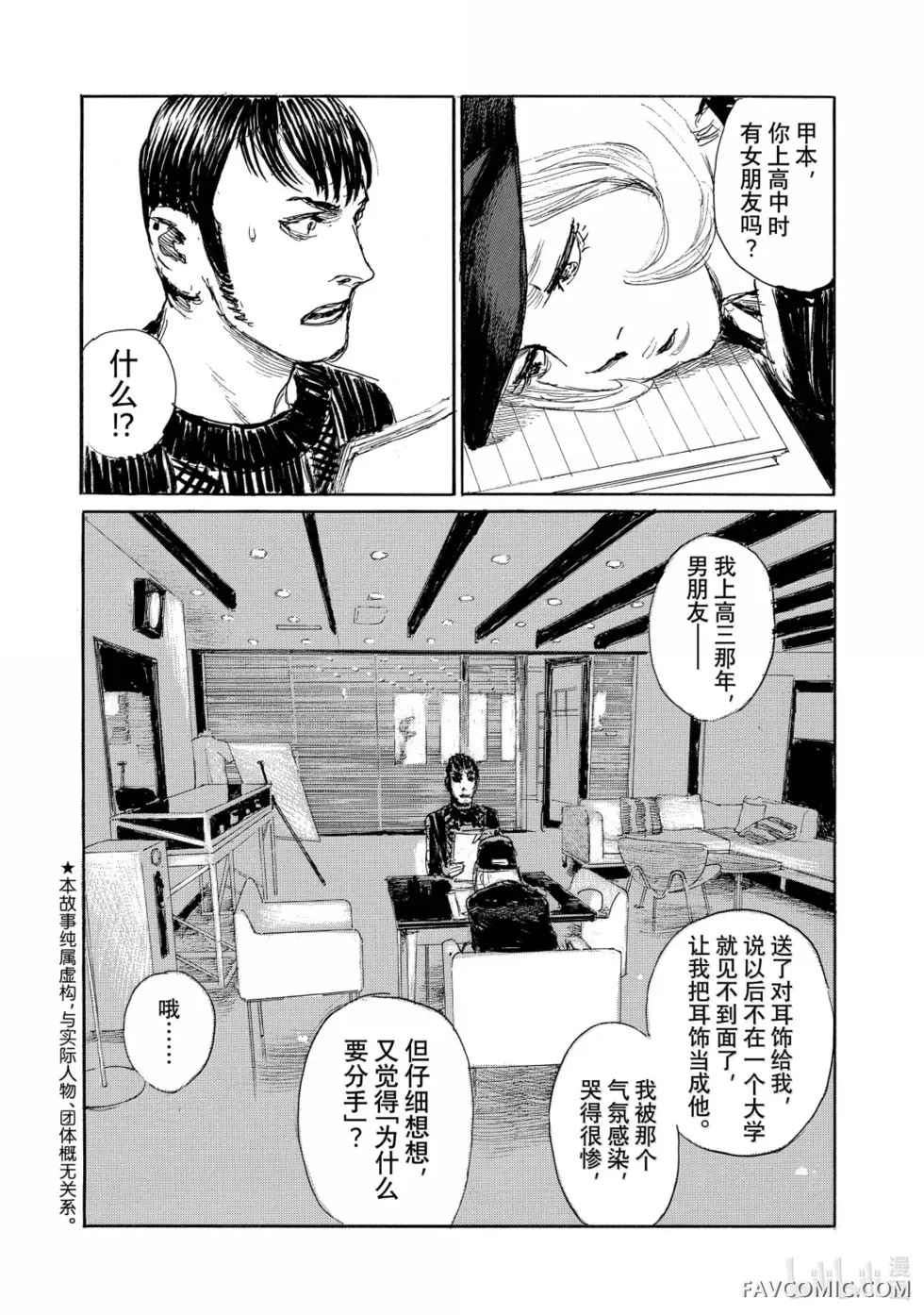 听我的电波吧第116话P2