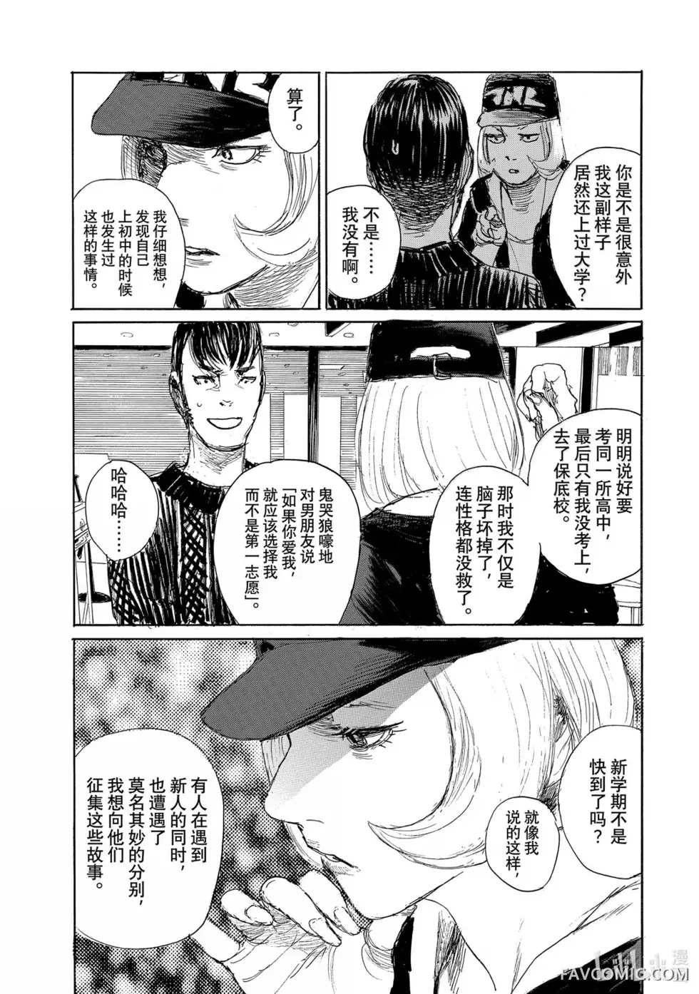 听我的电波吧第116话P3