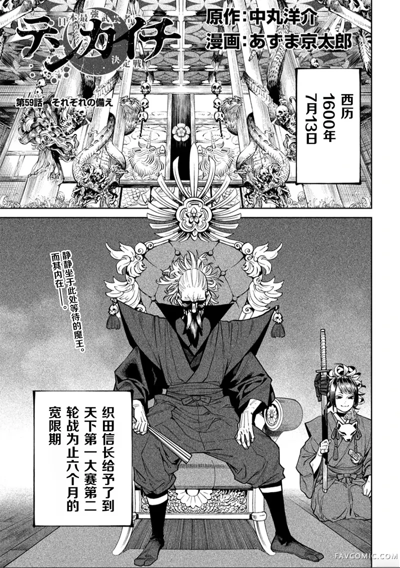 天下第一日本最强武士选拔赛第59话P2