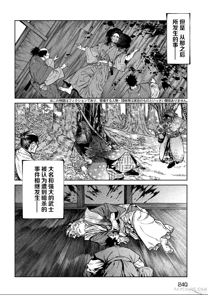 天下第一日本最强武士选拔赛第59话P3