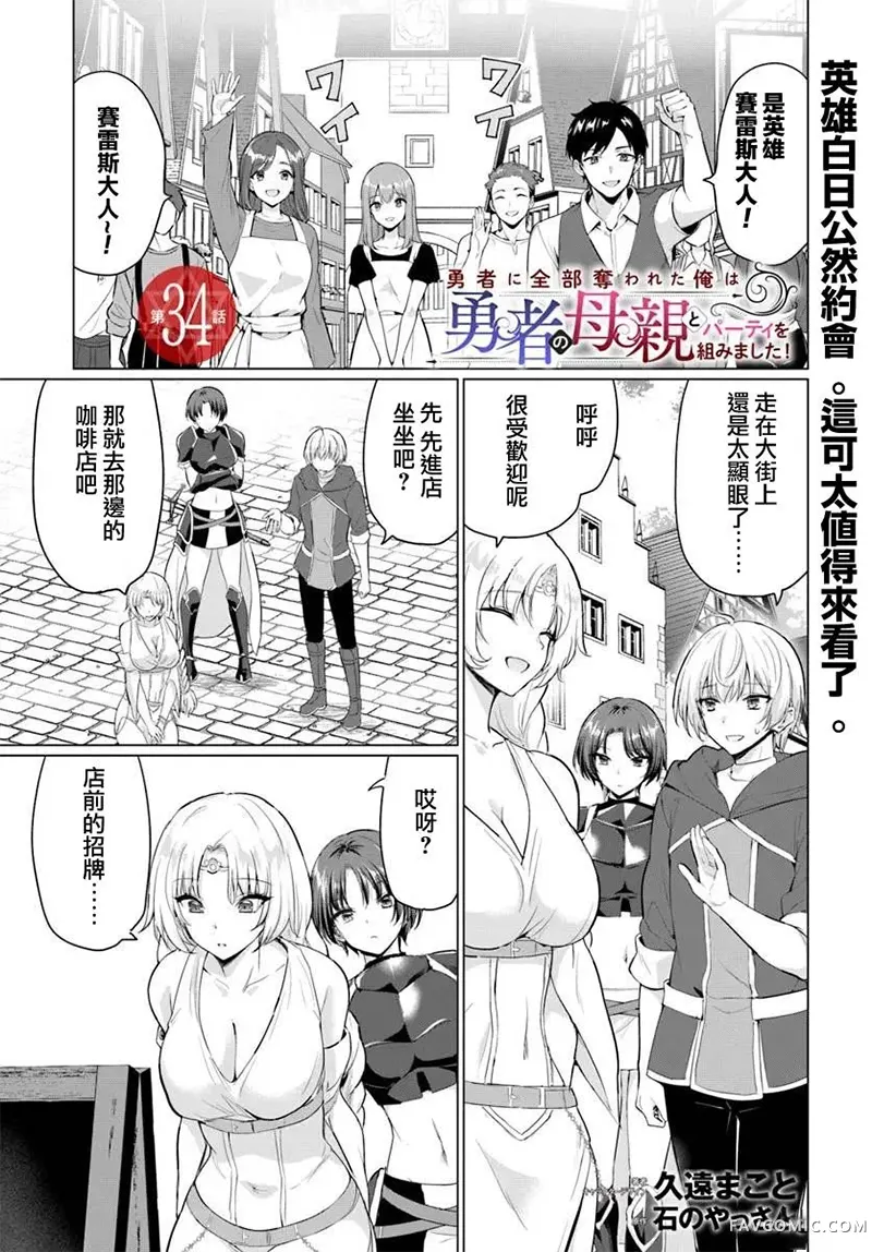 被勇者踢出队伍的我，最后和他们的妈妈组队了第34話P1