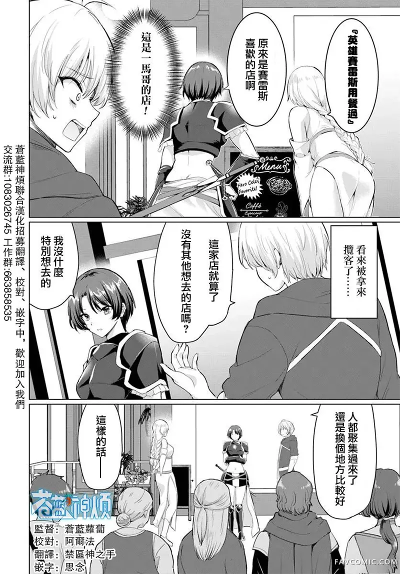 被勇者踢出队伍的我，最后和他们的妈妈组队了第34話P2