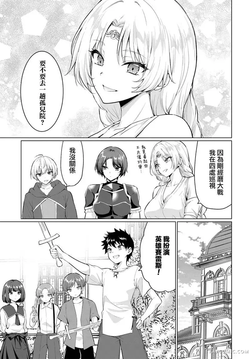 被勇者踢出队伍的我，最后和他们的妈妈组队了第34話P3