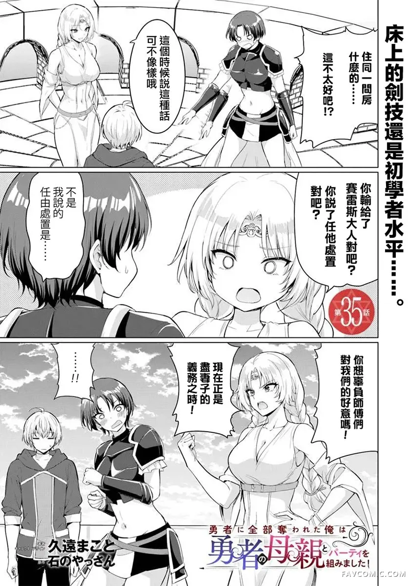 被勇者踢出队伍的我，最后和他们的妈妈组队了第35話P1