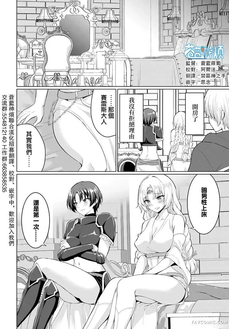 被勇者踢出队伍的我，最后和他们的妈妈组队了第35話P2