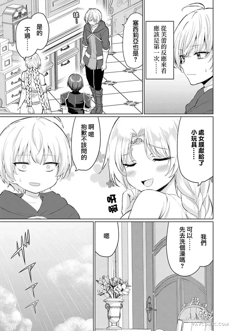 被勇者踢出队伍的我，最后和他们的妈妈组队了第35話P3