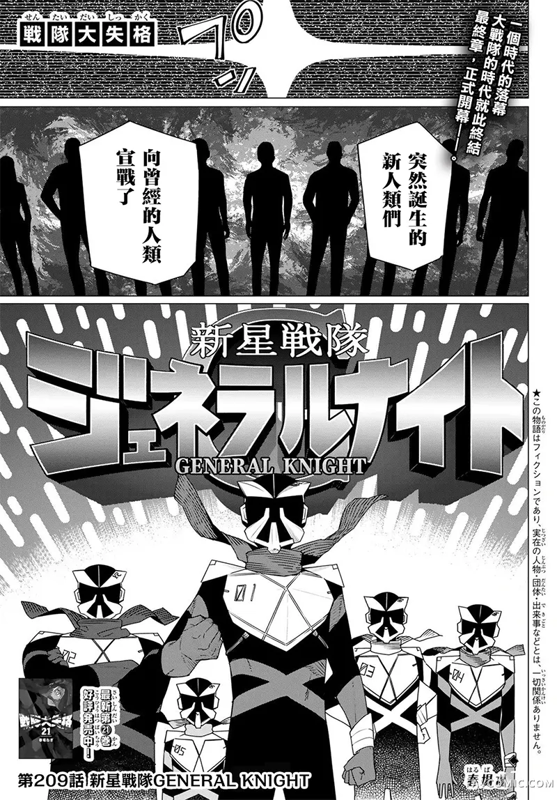 战队大失格第209话P1