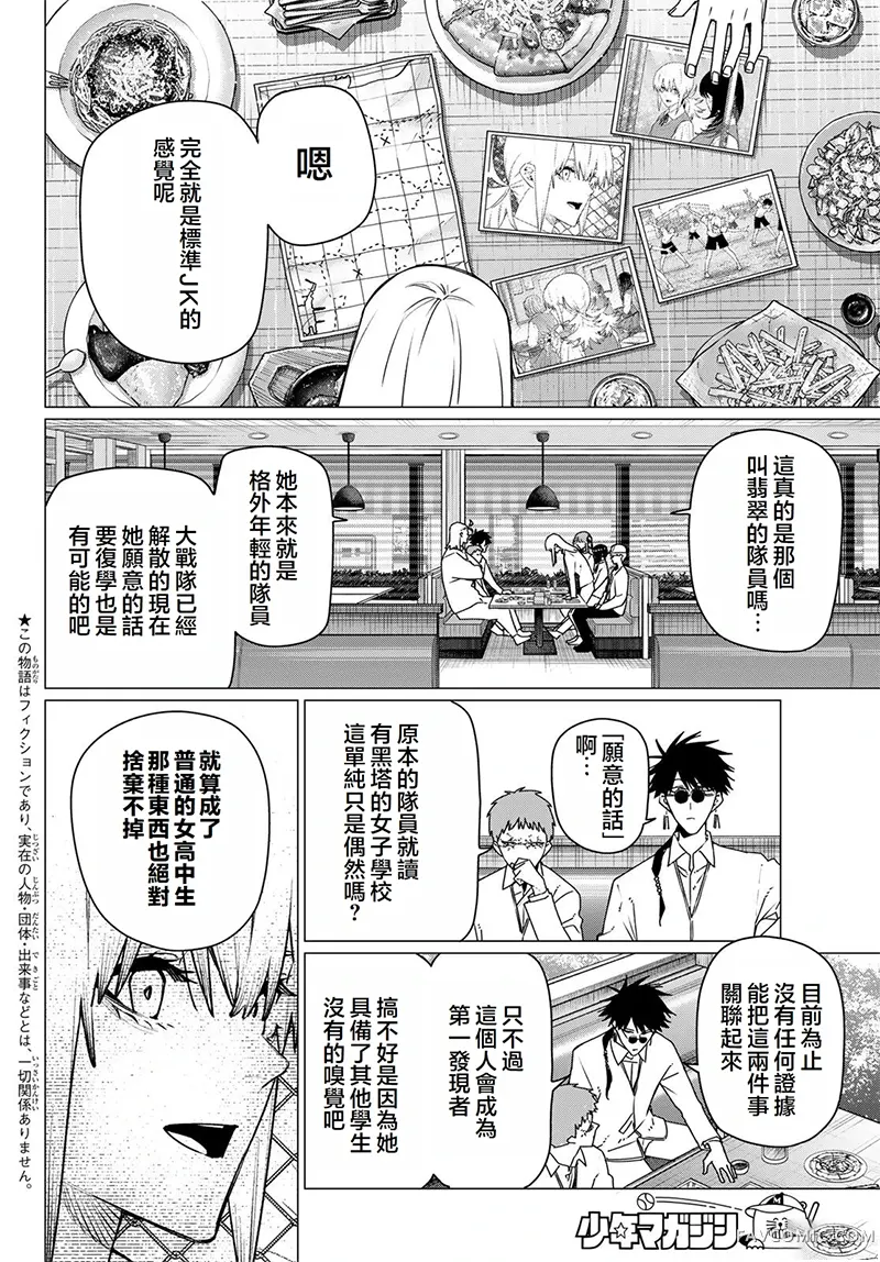 战队大失格第211话P2