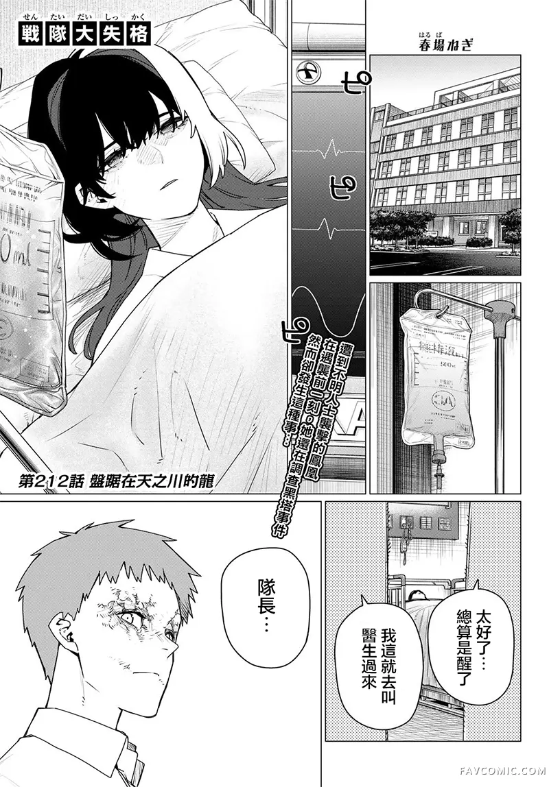 战队大失格第212话P1