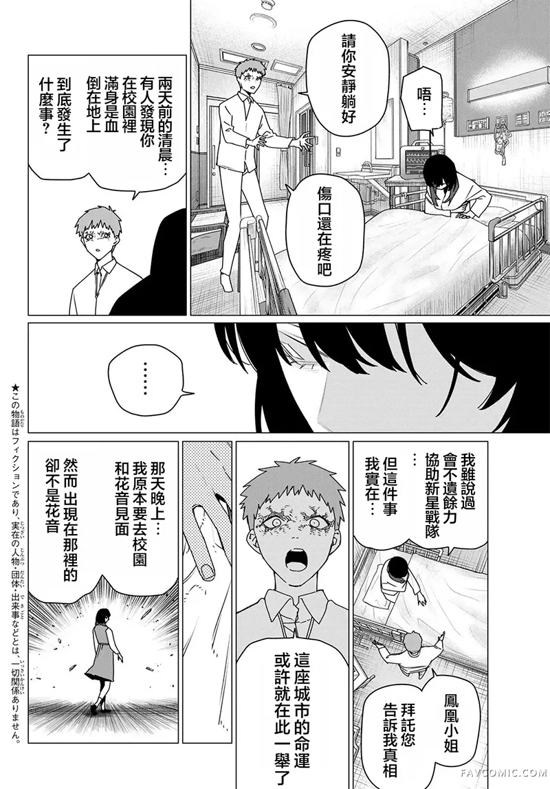 战队大失格第212话P2