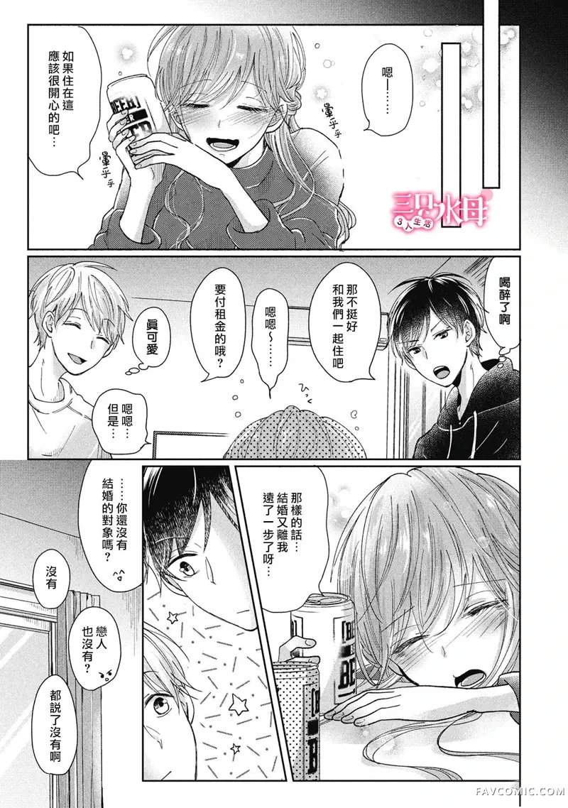 青梅竹马是同卵双胞胎野兽~与超级达令双胞胎三人的巫山云雨生活~第01话P9