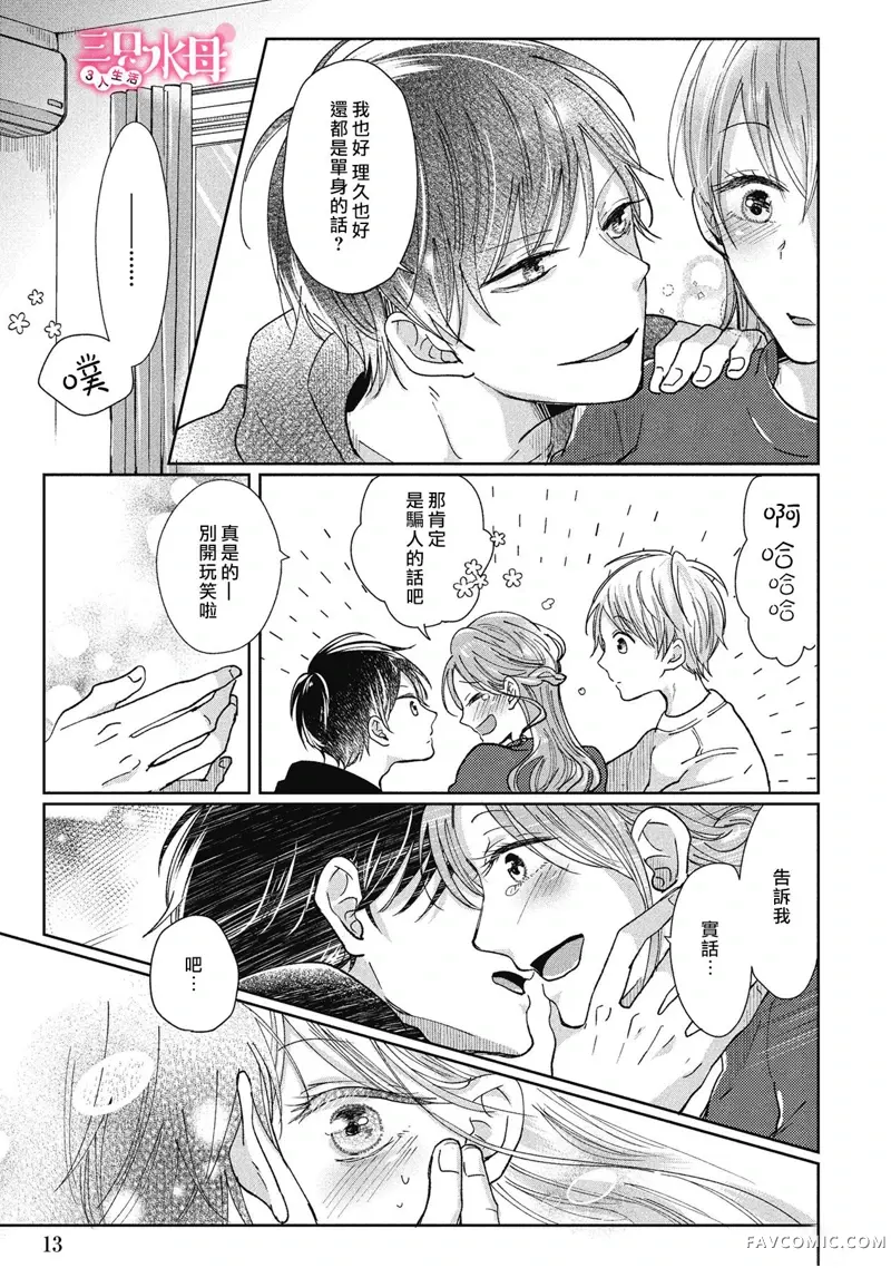 青梅竹马是同卵双胞胎野兽~与超级达令双胞胎三人的巫山云雨生活~第01话P11