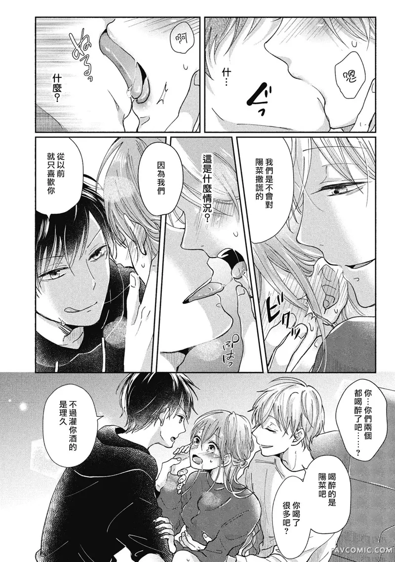 青梅竹马是同卵双胞胎野兽~与超级达令双胞胎三人的巫山云雨生活~第01话P12