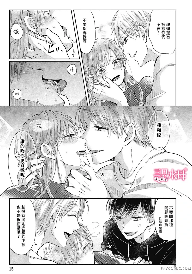 青梅竹马是同卵双胞胎野兽~与超级达令双胞胎三人的巫山云雨生活~第01话P13