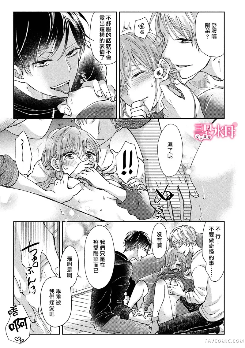 青梅竹马是同卵双胞胎野兽~与超级达令双胞胎三人的巫山云雨生活~第01话P15