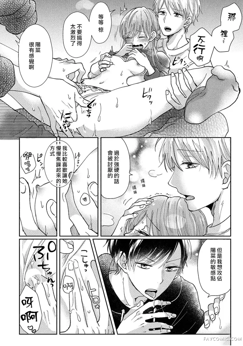 青梅竹马是同卵双胞胎野兽~与超级达令双胞胎三人的巫山云雨生活~第01话P16