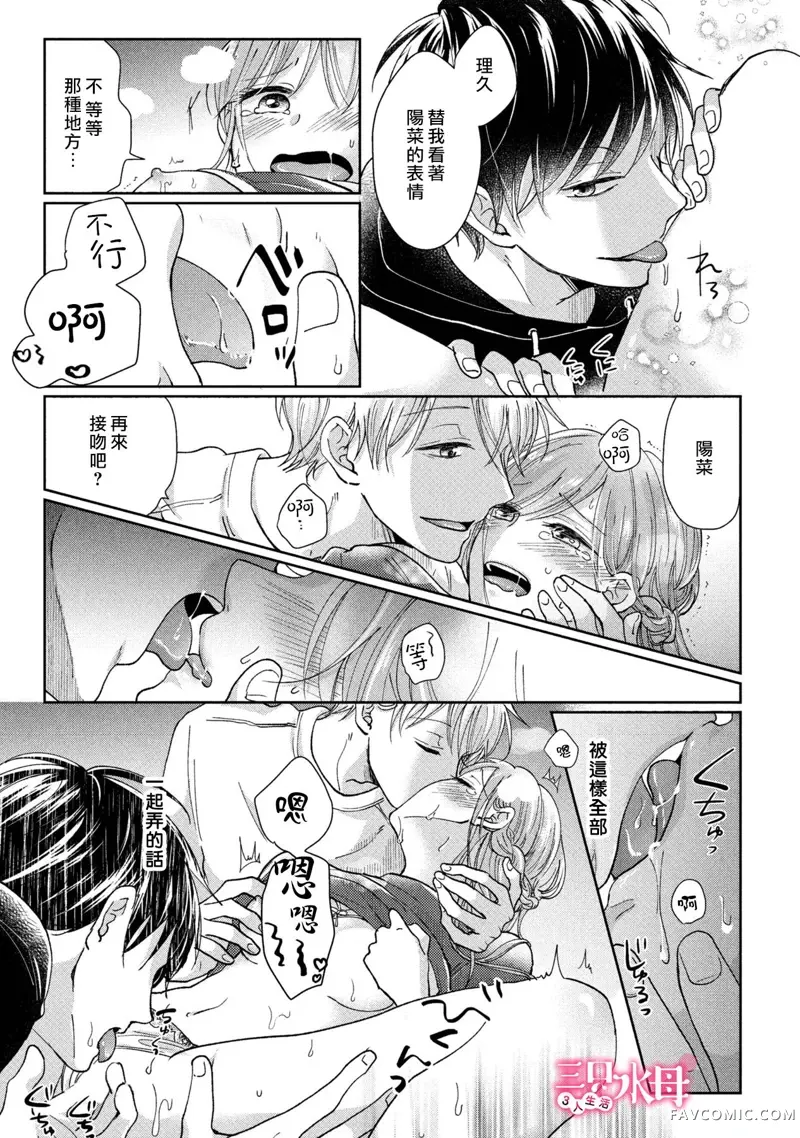 青梅竹马是同卵双胞胎野兽~与超级达令双胞胎三人的巫山云雨生活~第01话P17