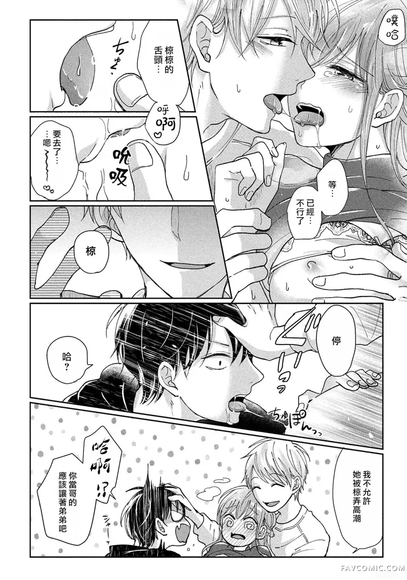 青梅竹马是同卵双胞胎野兽~与超级达令双胞胎三人的巫山云雨生活~第01话P18