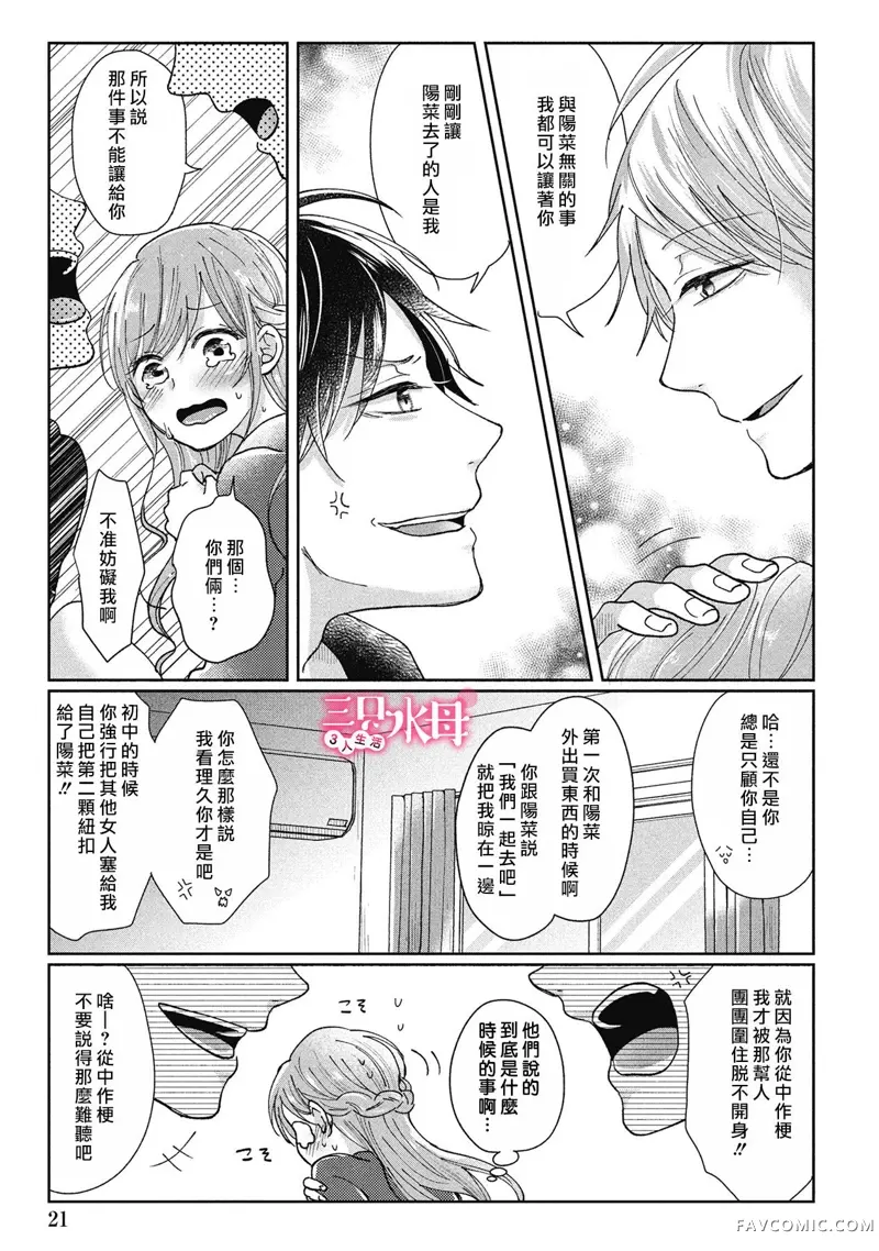 青梅竹马是同卵双胞胎野兽~与超级达令双胞胎三人的巫山云雨生活~第01话P19