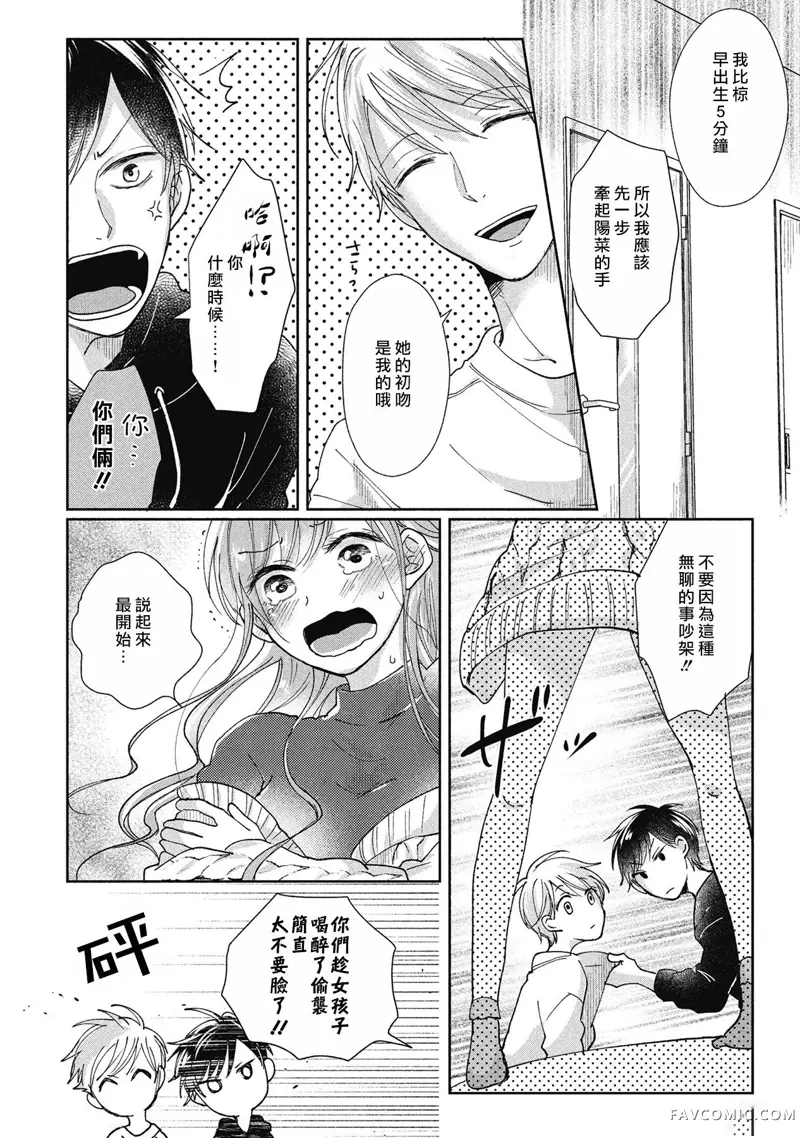 青梅竹马是同卵双胞胎野兽~与超级达令双胞胎三人的巫山云雨生活~第01话P20