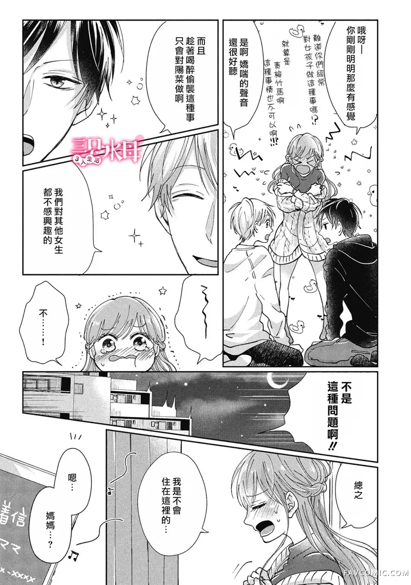 青梅竹马是同卵双胞胎野兽~与超级达令双胞胎三人的巫山云雨生活~第01话P21