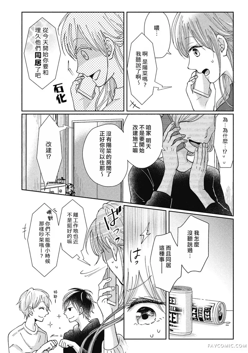 青梅竹马是同卵双胞胎野兽~与超级达令双胞胎三人的巫山云雨生活~第01话P22