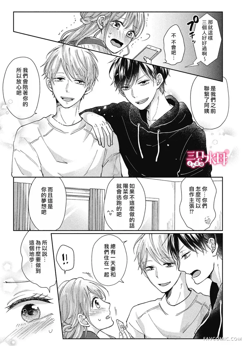 青梅竹马是同卵双胞胎野兽~与超级达令双胞胎三人的巫山云雨生活~第01话P23