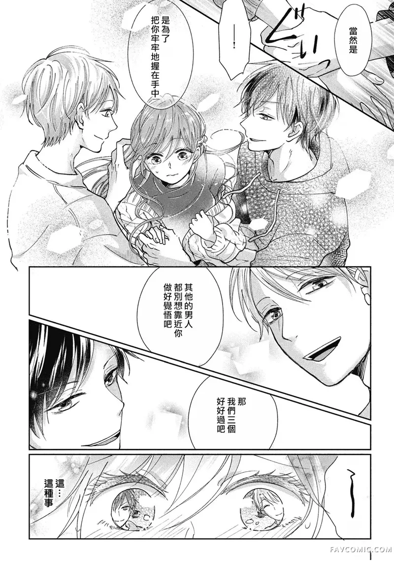 青梅竹马是同卵双胞胎野兽~与超级达令双胞胎三人的巫山云雨生活~第01话P24