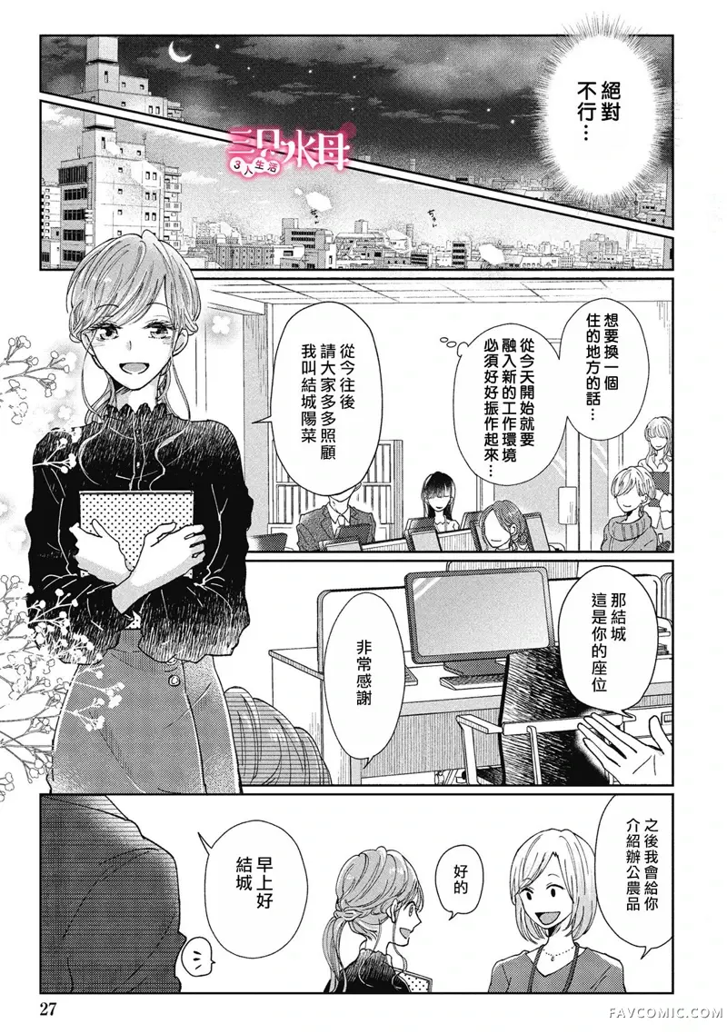 青梅竹马是同卵双胞胎野兽~与超级达令双胞胎三人的巫山云雨生活~第01话P25