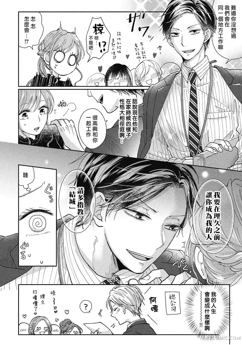 青梅竹马是同卵双胞胎野兽~与超级达令双胞胎三人的巫山云雨生活~第01话P26