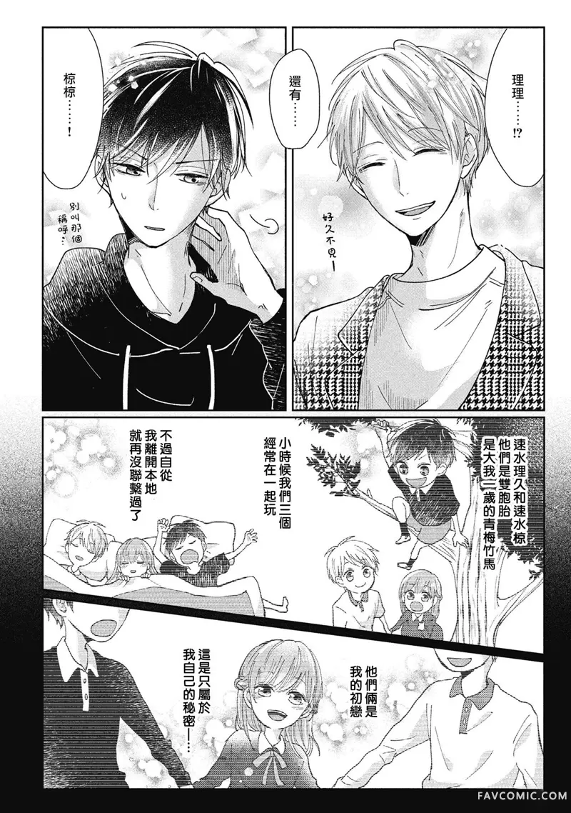 青梅竹马是同卵双胞胎野兽~与超级达令双胞胎三人的巫山云雨生活~第01话P6