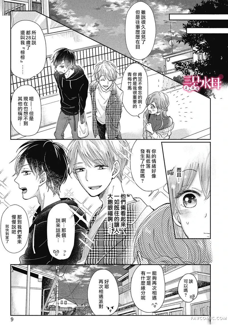 青梅竹马是同卵双胞胎野兽~与超级达令双胞胎三人的巫山云雨生活~第01话P7