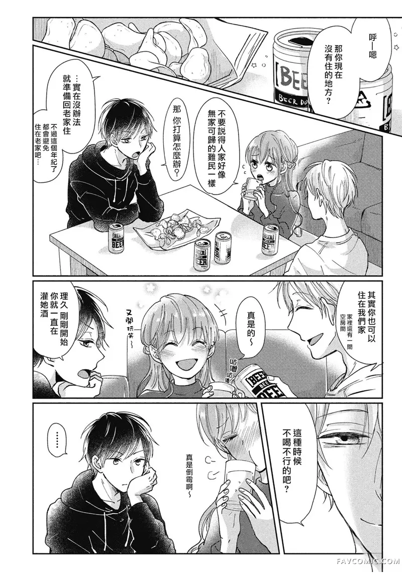 青梅竹马是同卵双胞胎野兽~与超级达令双胞胎三人的巫山云雨生活~第01话P8