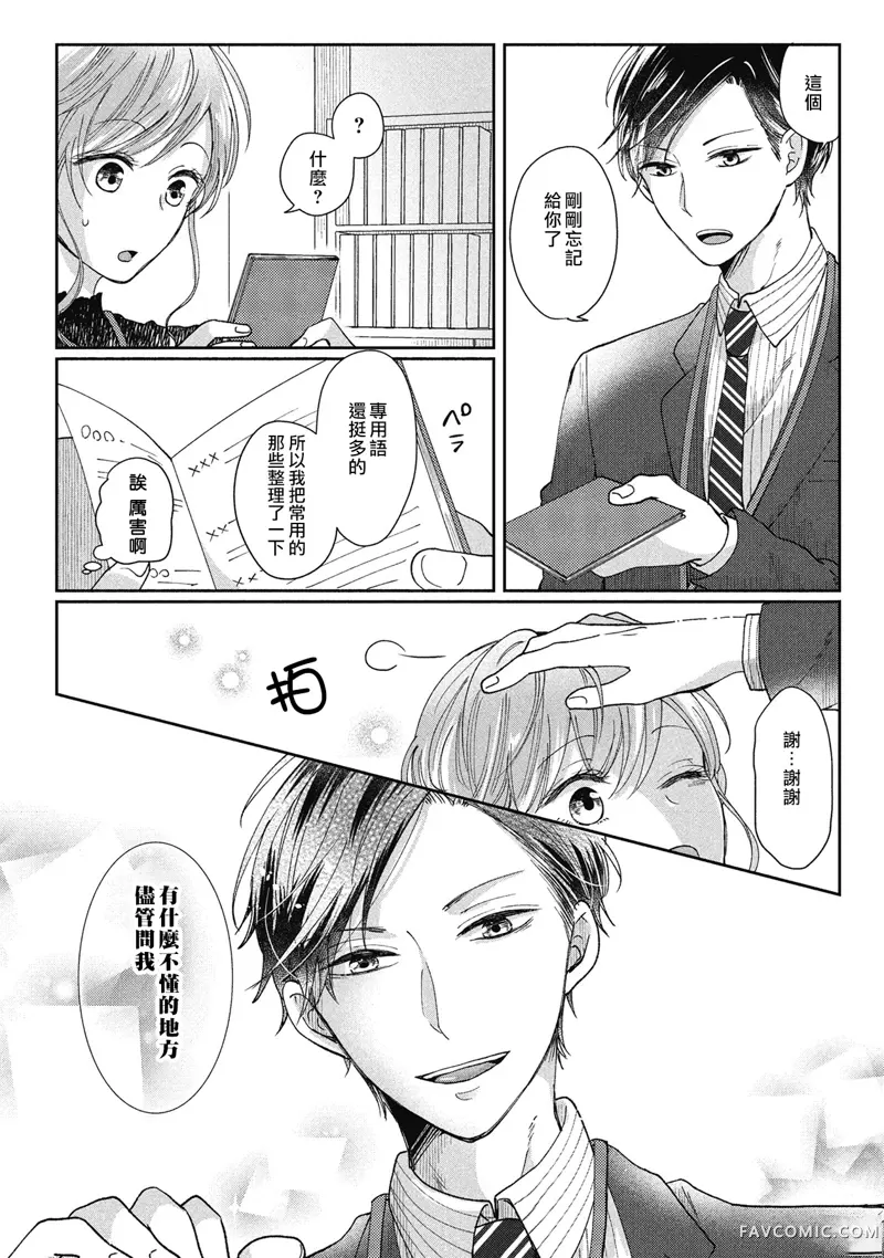 青梅竹马是同卵双胞胎野兽~与超级达令双胞胎三人的巫山云雨生活~第02话P9