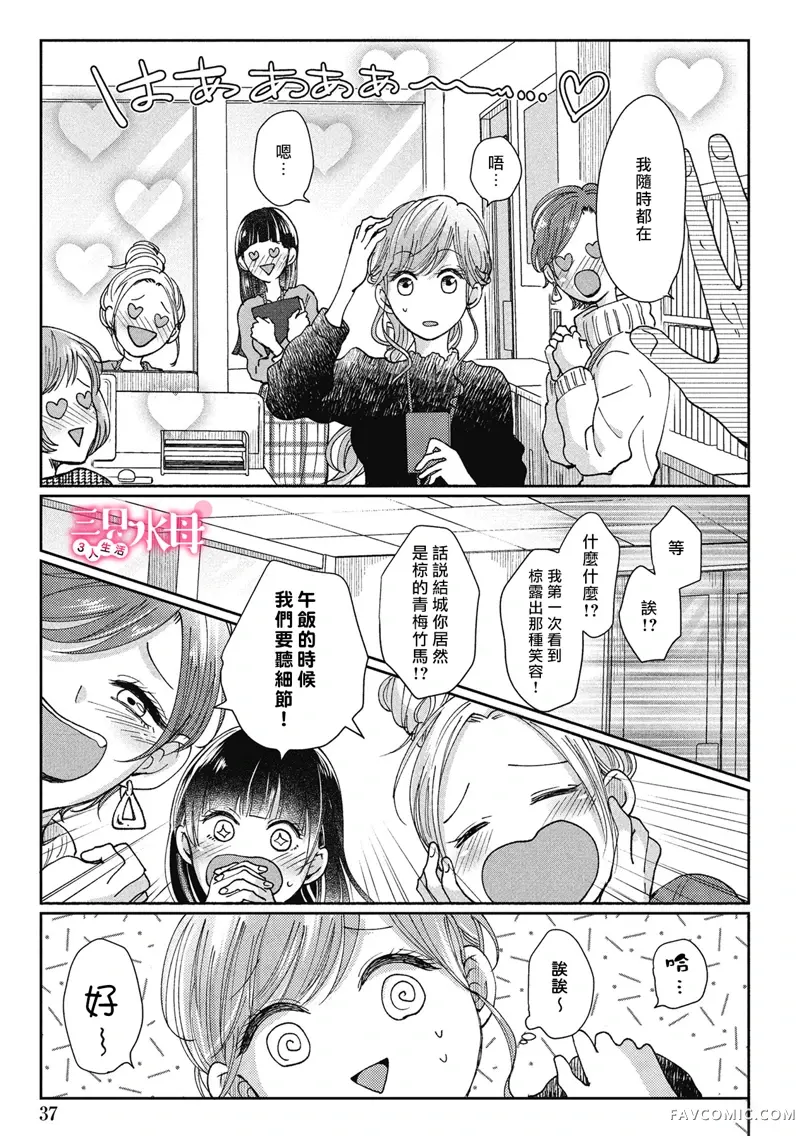 青梅竹马是同卵双胞胎野兽~与超级达令双胞胎三人的巫山云雨生活~第02话P10