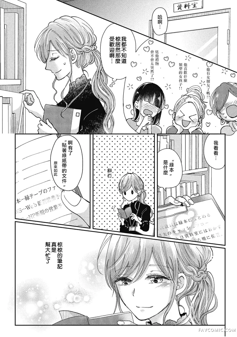 青梅竹马是同卵双胞胎野兽~与超级达令双胞胎三人的巫山云雨生活~第02话P11