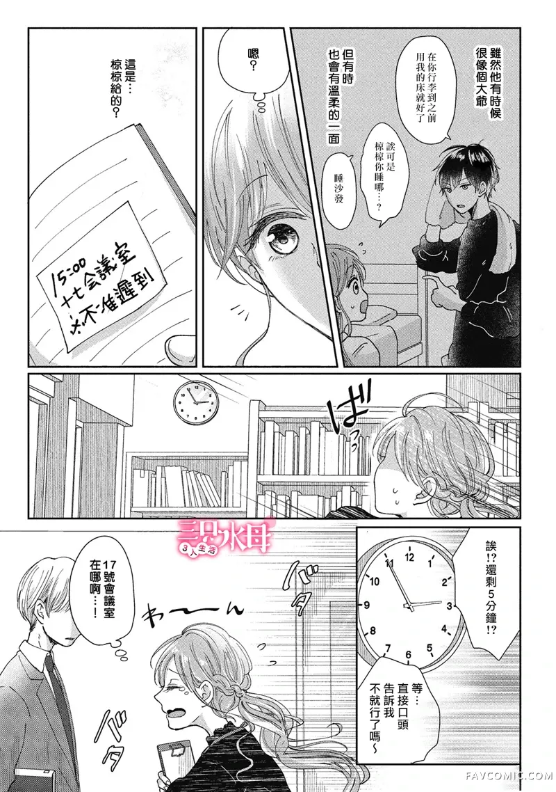 青梅竹马是同卵双胞胎野兽~与超级达令双胞胎三人的巫山云雨生活~第02话P12